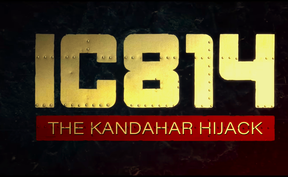 IC 814 The Kandahar Hijack सीरीज की असली सच्चाई ? फुल review